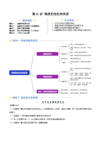 初中化学人教版九年级上册课题1 物质的变化和性质精品学案