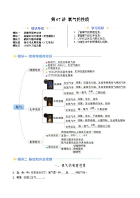 化学九年级上册第二单元 我们周围的空气课题2 氧气优质学案