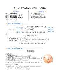 人教版九年级上册课题2 原子的结构导学案