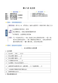 人教版九年级上册课题4 化学式与化合价导学案及答案