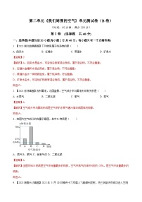 初中化学人教版九年级上册课题1 空气课时作业