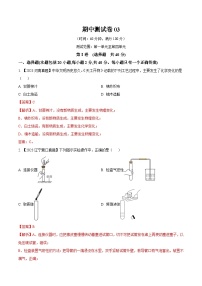 期中测试卷03-2023-2024学年九年级化学上册同步测试优选卷（人教版）（含答案）