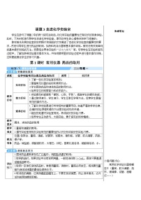 人教版九年级上册课题3 走进化学实验室优秀巩固练习