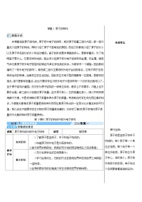 初中化学人教版九年级上册课题2 原子的结构精品课后作业题