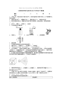 [化学][一模]江西省抚州市临川区部分校2024年中考化学一模试题