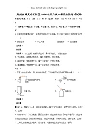 [化学]贵州省遵义市汇川区2024年第六次中考适应性考试试卷(解析版)