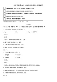 [化学]北京市石景山区2024年九年级统一测试试卷(解析版)