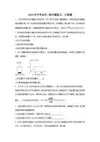 2024年中考化学二轮专题复习：计算题