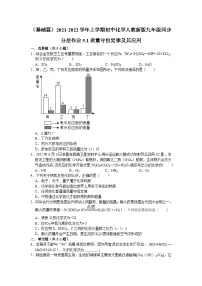 九年级上册课题 1 质量守恒定律同步训练题