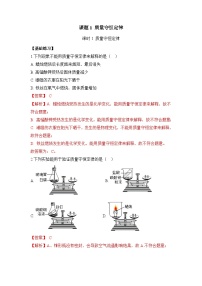 初中化学课题 1 质量守恒定律第1课时课后作业题