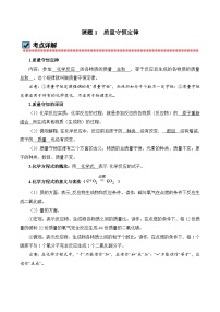 初中化学人教版九年级上册课题 1 质量守恒定律巩固练习