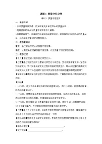 人教版九年级上册课题 1 质量守恒定律第1课时教案