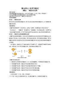 初中课题 1 质量守恒定律同步训练题