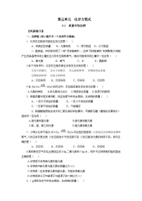 初中化学人教版九年级上册第五单元 化学方程式课题 1 质量守恒定律课后测评