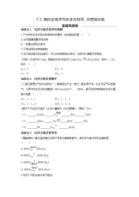 初中化学人教版九年级上册课题 2 如何正确书写化学方程式同步测试题