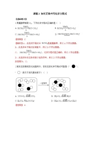 初中化学人教版九年级上册课题 2 如何正确书写化学方程式课时练习