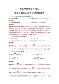 化学九年级上册课题 2 如何正确书写化学方程式测试题