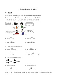 人教版九年级上册课题 2 如何正确书写化学方程式随堂练习题