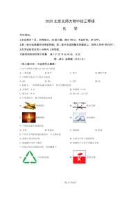 [化学]2020北京北师大附中初三零模模拟化学试卷