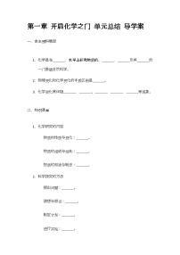 沪教版（2024）九年级上册第1章 开启化学之门优秀学案设计