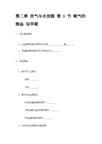 初中化学第3节 氧气的制备优秀学案设计