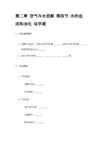 初中化学沪教版（2024）九年级上册第4节 水的组成和净化优秀学案设计