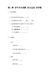 初中化学第2章 空气与水资源精品学案