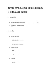 化学九年级上册第2章 空气与水资源精品导学案及答案