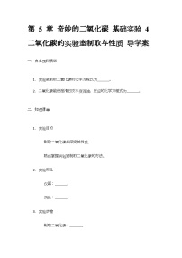 初中化学沪教版（2024）九年级上册基础实验4 二氧化碳的实验室制取与性质精品学案