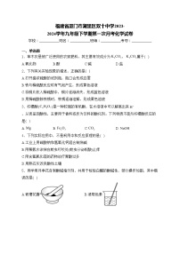 福建省厦门市湖里区双十中学2023-2024学年九年级下学期第一次月考化学试卷(含答案)