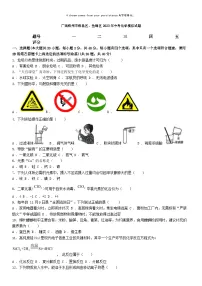 [化学]广西柳州市柳北区、鱼峰区2023年中考化学模拟试题
