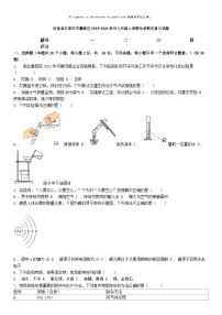 [化学][期末]河北省石家庄市藁城区2023-2024学年九年级上学期化学期末复习试题