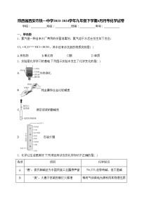 陕西省西安市铁一中学2023-2024学年九年级下学期4月月考化学试卷(含答案)