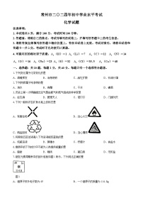 2024年江苏省常州市中考化学试题(无答案)