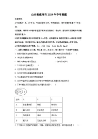 [化学]山东省威海市2024年中考真题