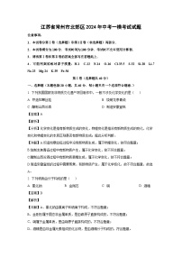 [化学][一模]江苏省常州市北郊区2024年中考一模考试试题(解析版)