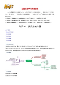 自学02 反应热的计算-【刷透假期】高一化学暑假作业自测+预习自学（人教版2019）