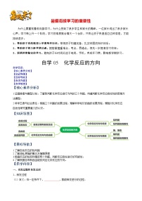 自学05 化学反应的方向-【刷透假期】高一化学暑假作业自测+预习自学（人教版2019）