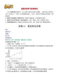 自测02 氮及其化合物-【刷透假期】高一化学暑假作业自测+预习自学（人教版2019）