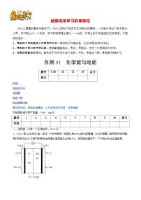 自测05 化学能与电能-【刷透假期】高一化学暑假作业自测+预习自学（人教版2019）