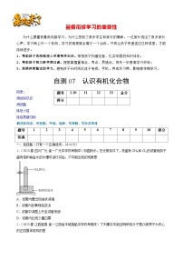 自测07 认识有机化合物-【刷透假期】高一化学暑假作业自测+预习自学（人教版2019）