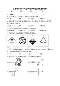 广西柳州市2024年初中学业水平考试模拟化学试卷(含答案)