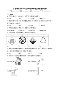 广西柳州市2024年初中学业水平考试模拟化学试卷(含答案)