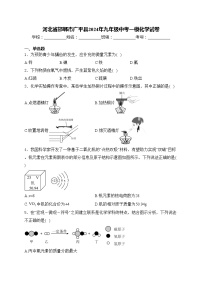 河北省邯郸市广平县2024年九年级中考一模化学试卷(含答案)