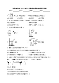 河北省张家口市2024年九年级中考模拟预测化学试卷(含答案)