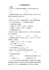 初中化学第二单元 认识物质的构成第三节 物质组成的表示精品当堂检测题