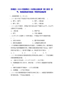 化学九年级上册第二单元 空气、物质的构成与组成巩固练习