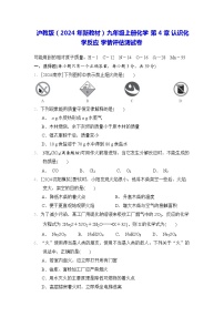 初中化学第4章 认识化学反应课后复习题