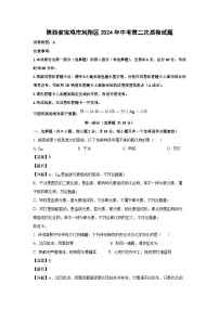 [化学]陕西省宝鸡市凤翔区2024年中考二模试题(解析版)
