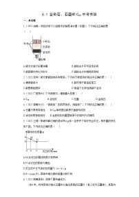 初中化学人教版九年级上册课题1 金刚石、石墨和C60达标测试